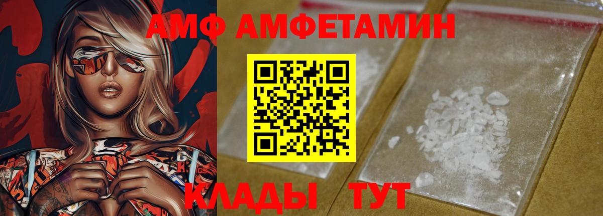 АМФ  Amphetamine Premium  Вход с VPN  АМФЕТАМИН  Вичуга 