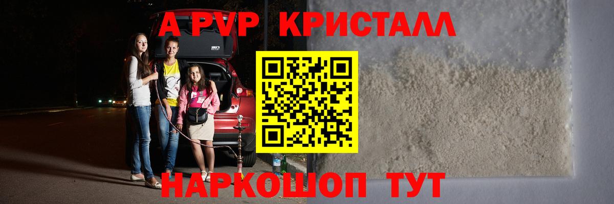Alfa_PVP VHQ  А ПВП кристаллы  Вичуга  A-PVP  Alpha PVP VHQ  Вход с VPN 