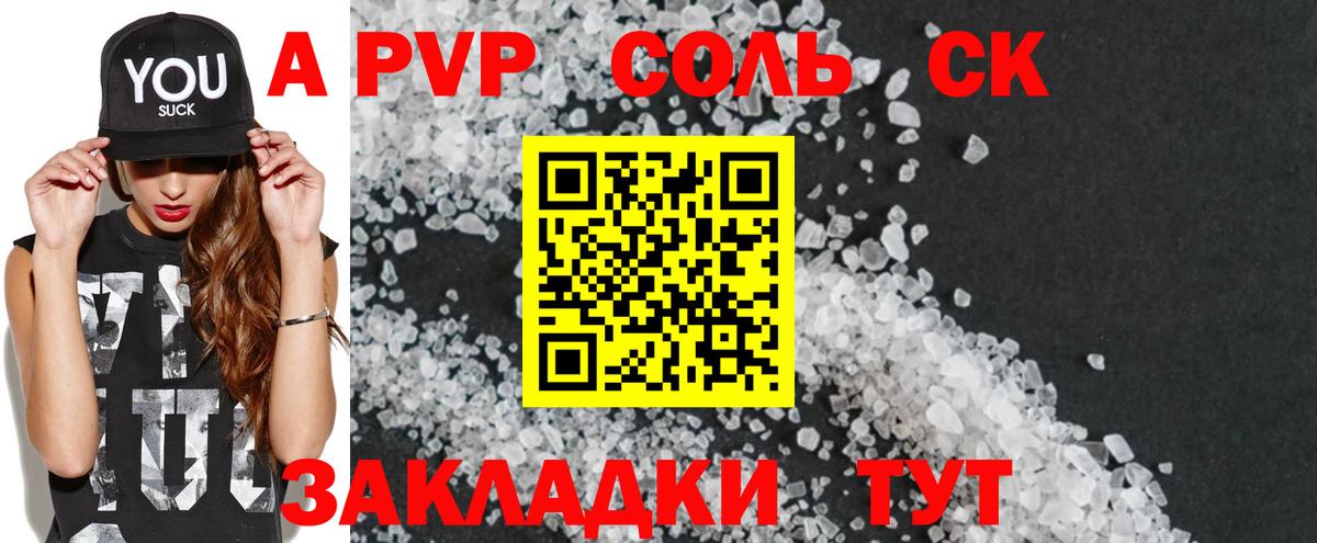 Alpha PVP Соль Вичуга