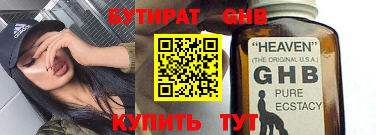 Бутират  Вход с VPN  Вичуга  Бутират 99% 