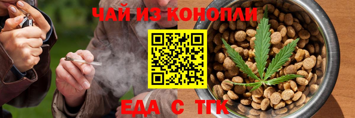 Еда ТГК марихуана  Вход с VPN  Вичуга 
