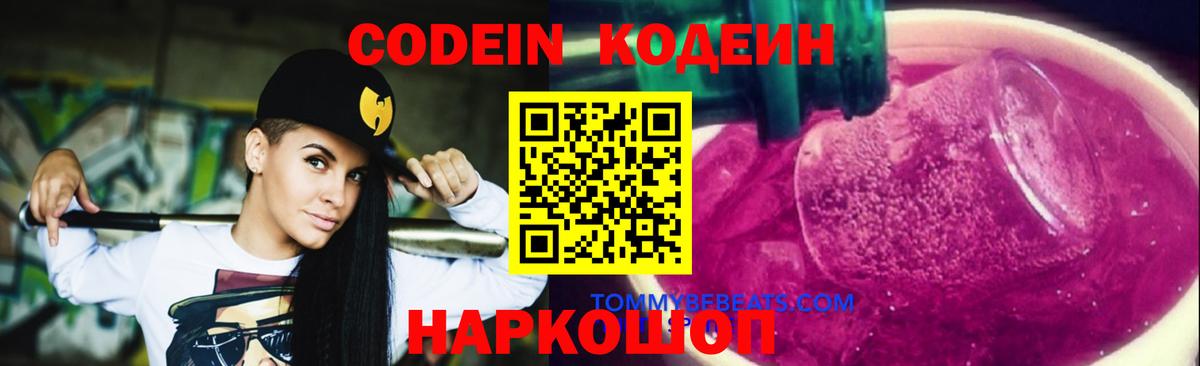 Вичуга  Кодеин напиток Lean (лин)  Вход с VPN 