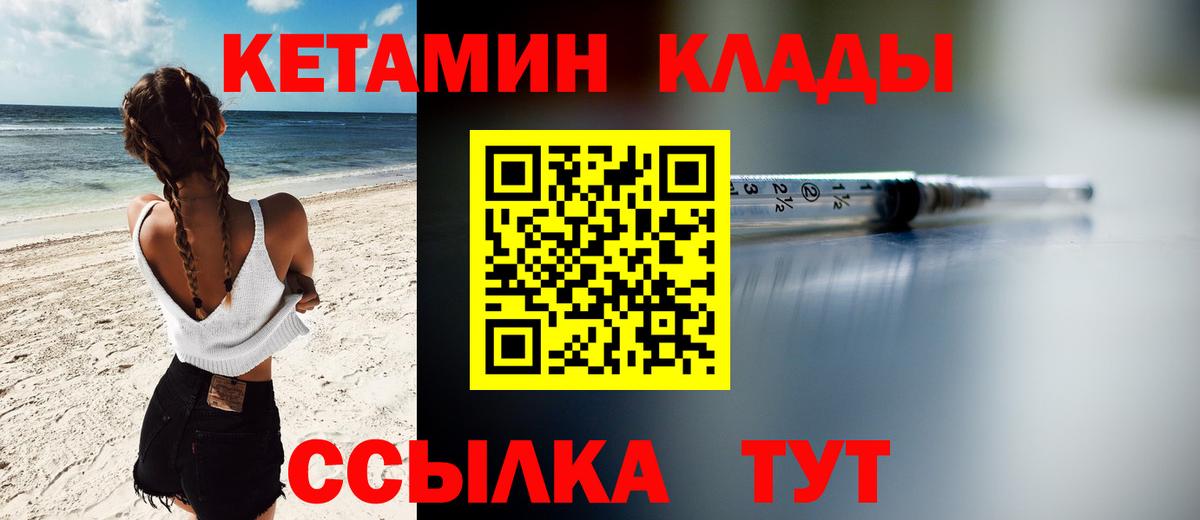 КЕТАМИН VHQ Вичуга