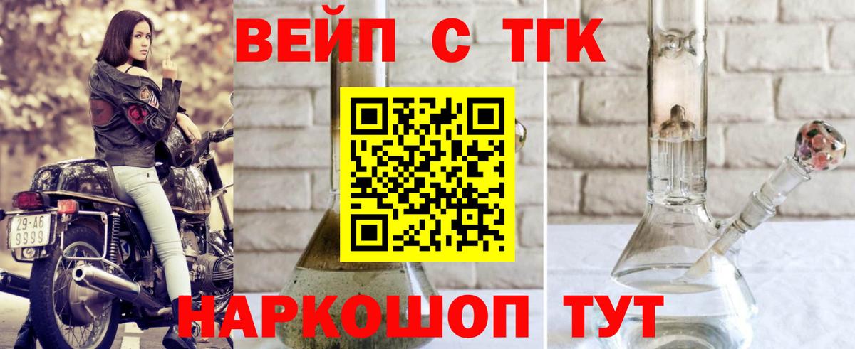 ТГК жижа Вичуга
